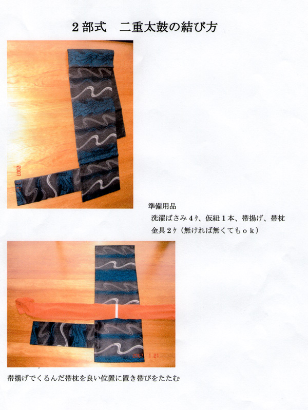 二部式帯の結び方 | 趣味のきものと帯の店 笹井呉服店